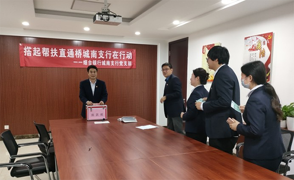烟台银行城南支行1