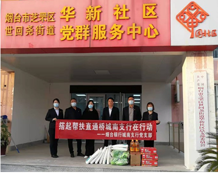 烟台银行城南支行2