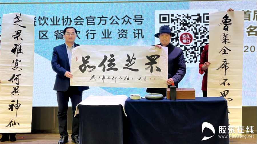 首屆“芝罘區特色餐飲名店名吃”頒獎典禮 暨2021年芝罘區餐飲業協會年會召開1076