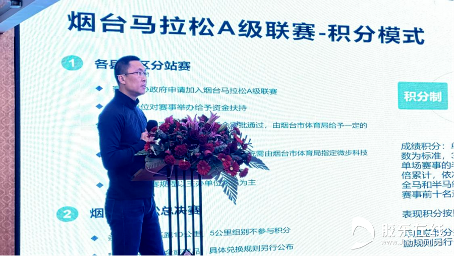 “活力烟台 未来可期”烟台市体育局召开招商会494