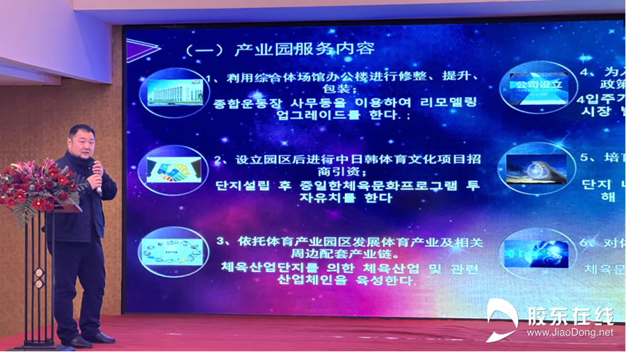 “活力烟台 未来可期”烟台市体育局召开招商会629