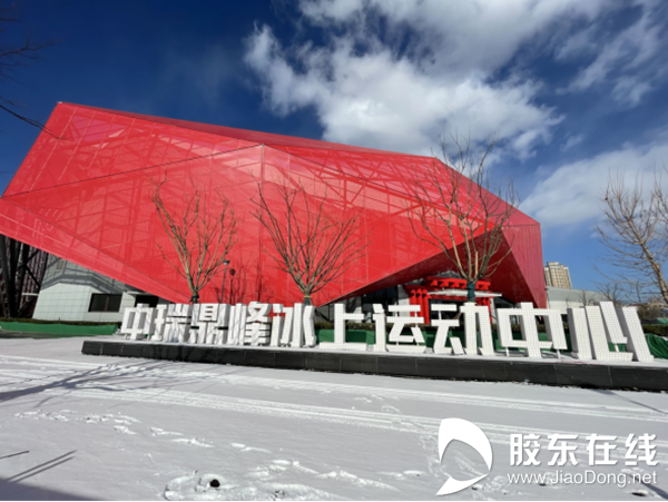 乘冬奥之风,“雪窝”烟台圆梦“冰雪”(4)(1)431
