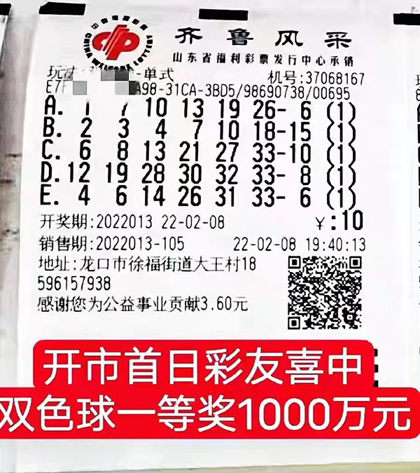 幸运中奖号码