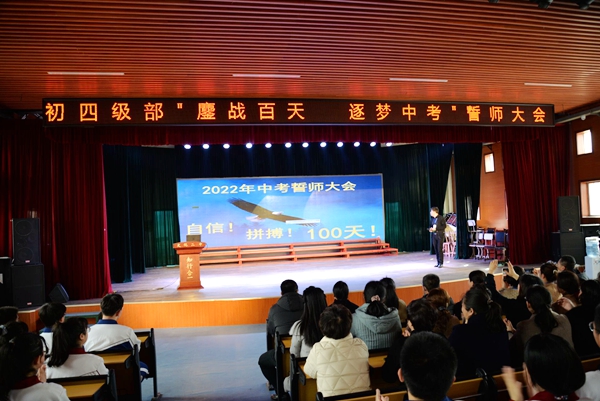 牟平区文化二中举行鏖战百天逐梦中考誓师大会