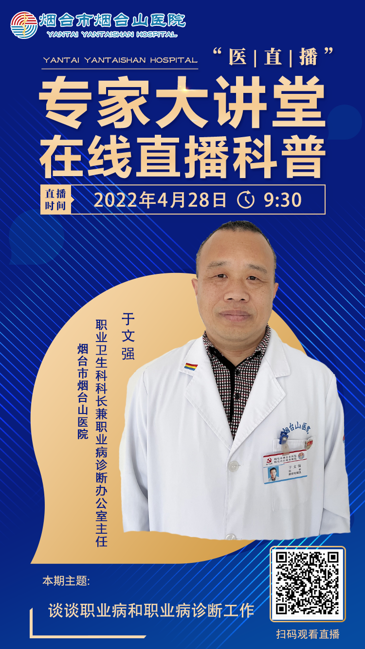 烟台山医院海报