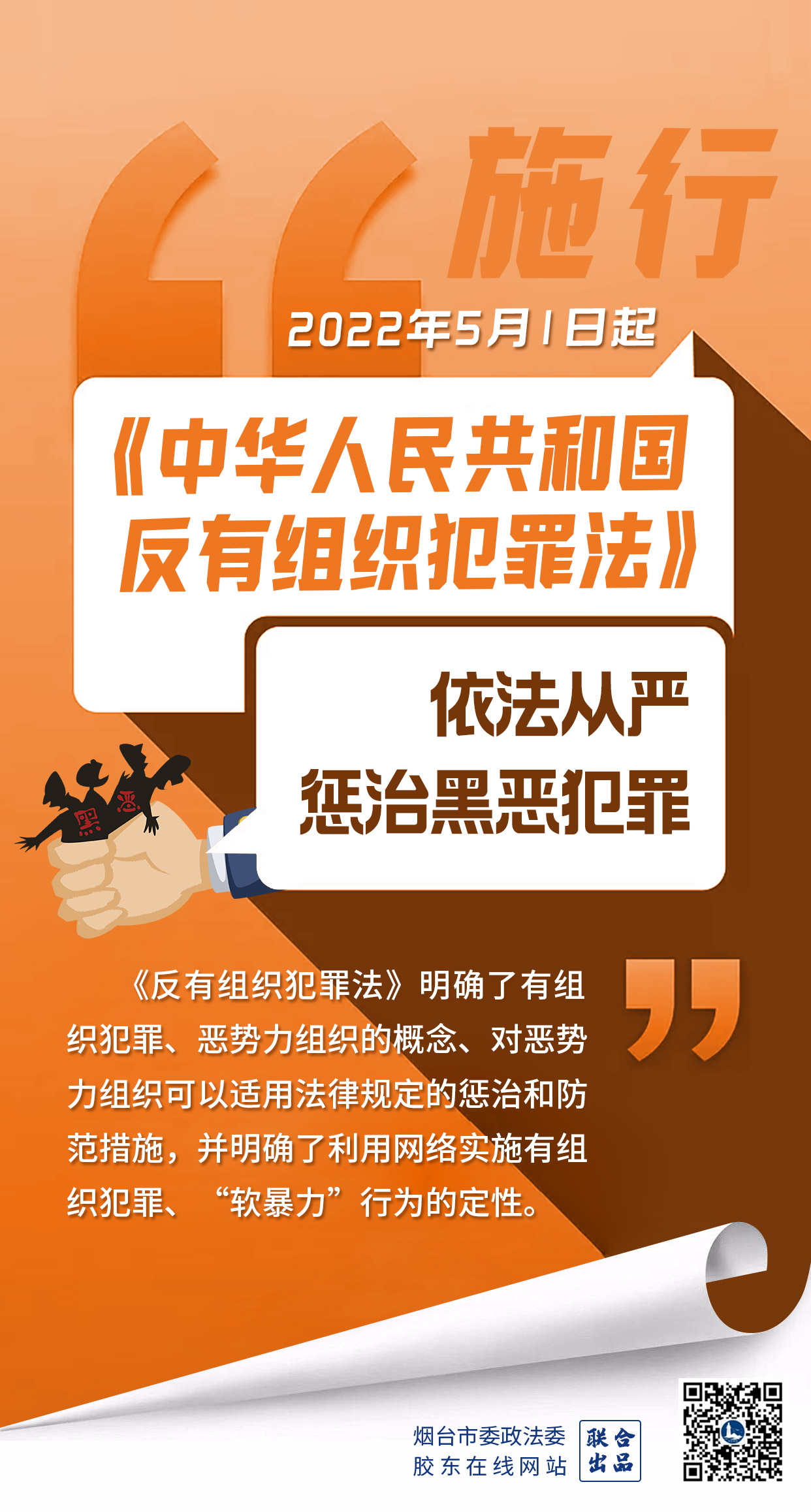 反有组织犯罪法即将施行一组海报了解亮点