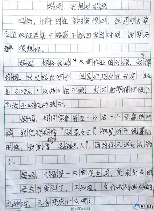 张娜女儿果果的信_副本