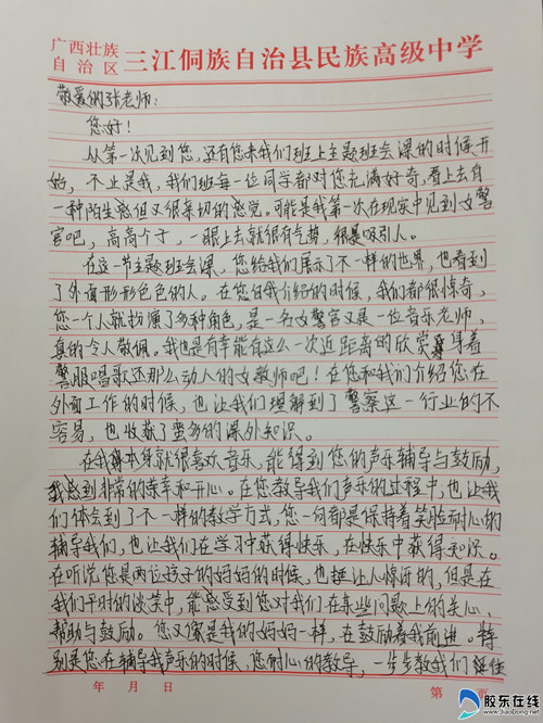 张赟学生的信1_副本
