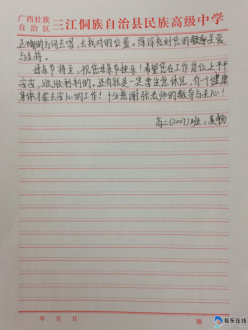 张赟学生的信2_副本