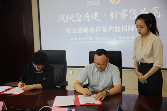 丰金生物工程烟台职业学院签约暨授牌仪式稿件(带图片)225