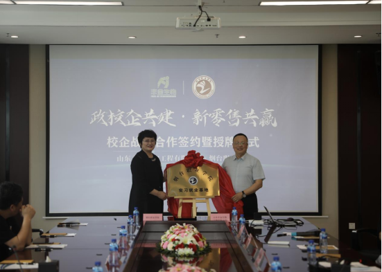丰金生物工程烟台职业学院签约暨授牌仪式稿件(带图片)227