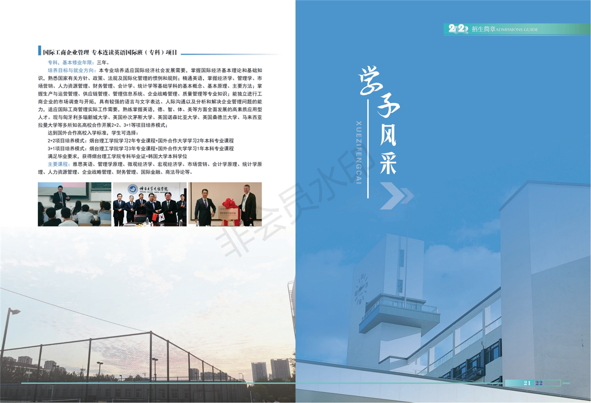 理工招生簡章_12