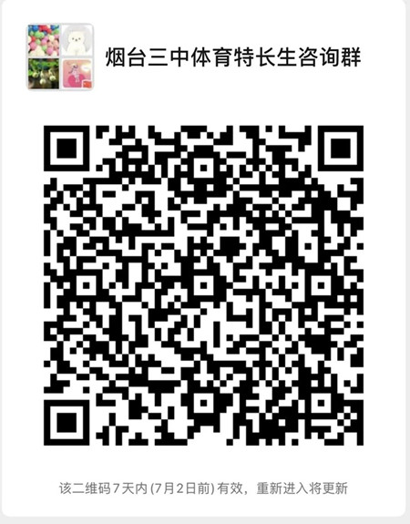烟台三中体育特长_副本