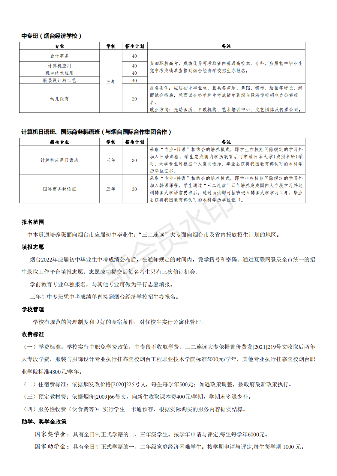 以此为准@烟台经济学校、烟台第一职业中专2022年招生简章_02