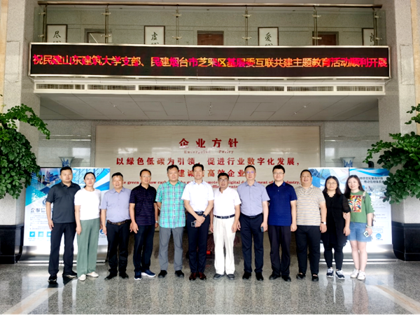 民建山东建筑大学支部与民建烟台芝罘基层委开展互联共建活动(4)(1)389