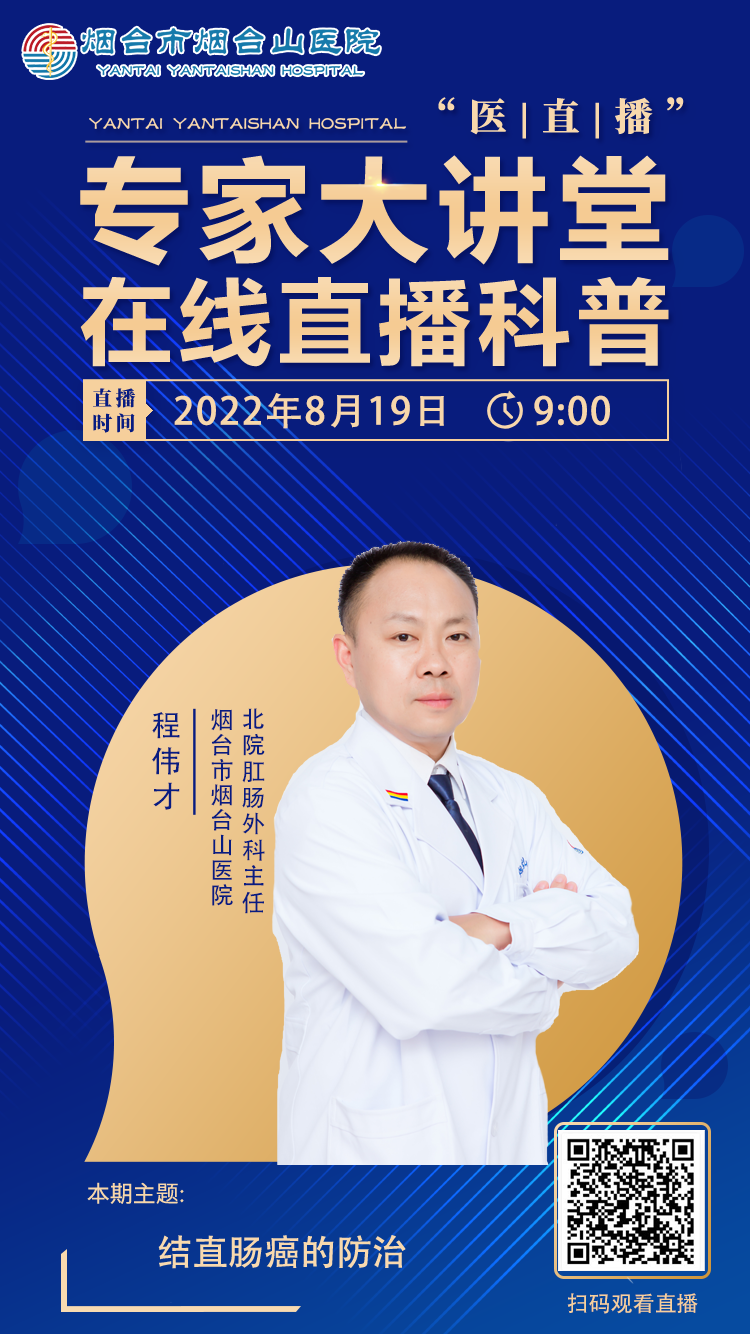 烟台山医院海报8月