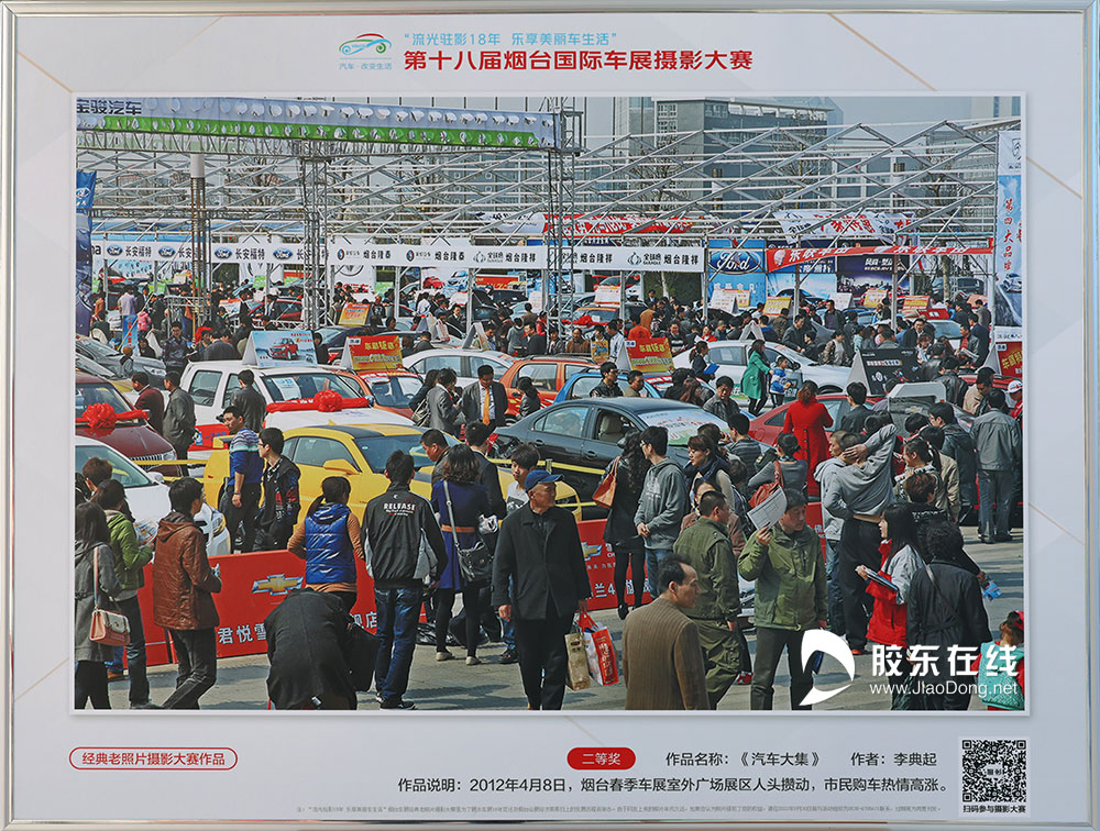 烟台车展