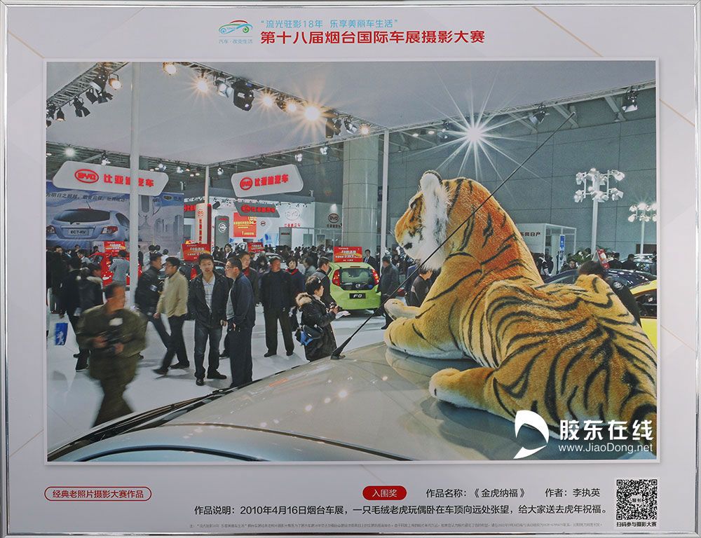 烟台车展