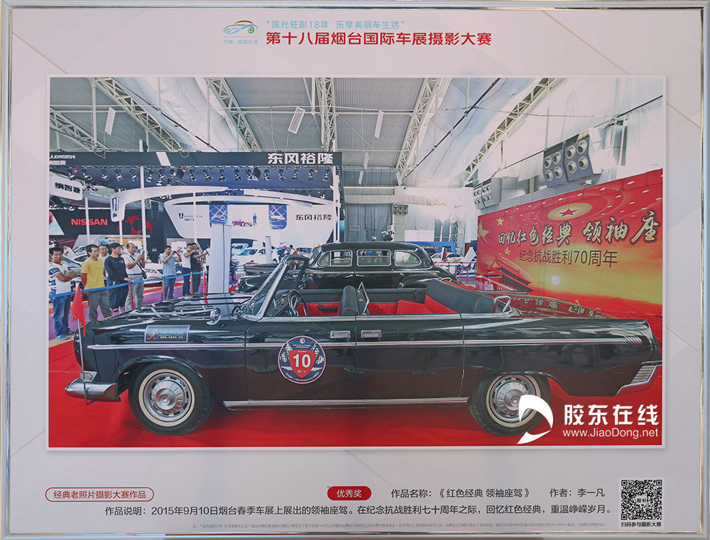 烟台车展