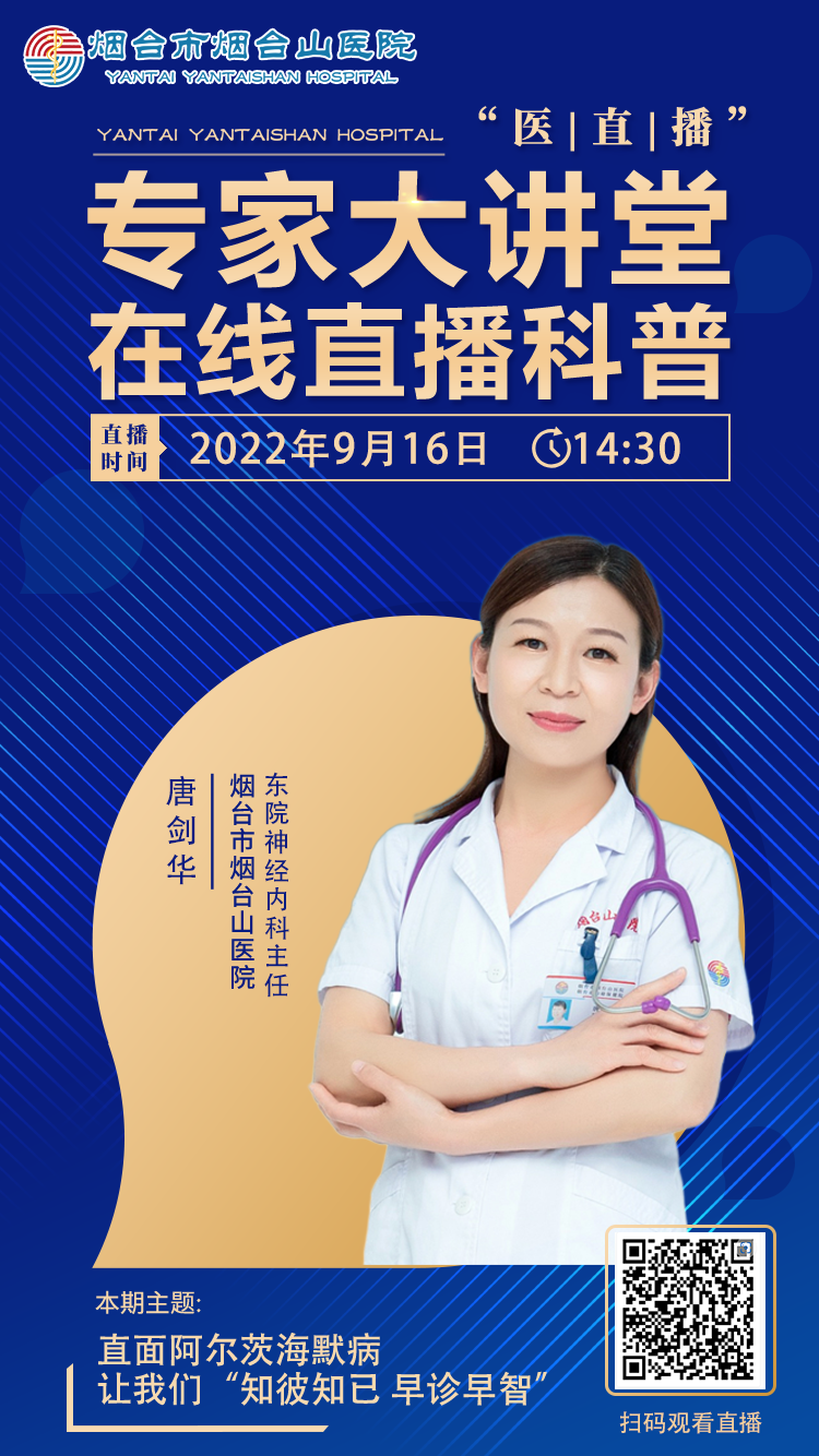 烟台山医院海报