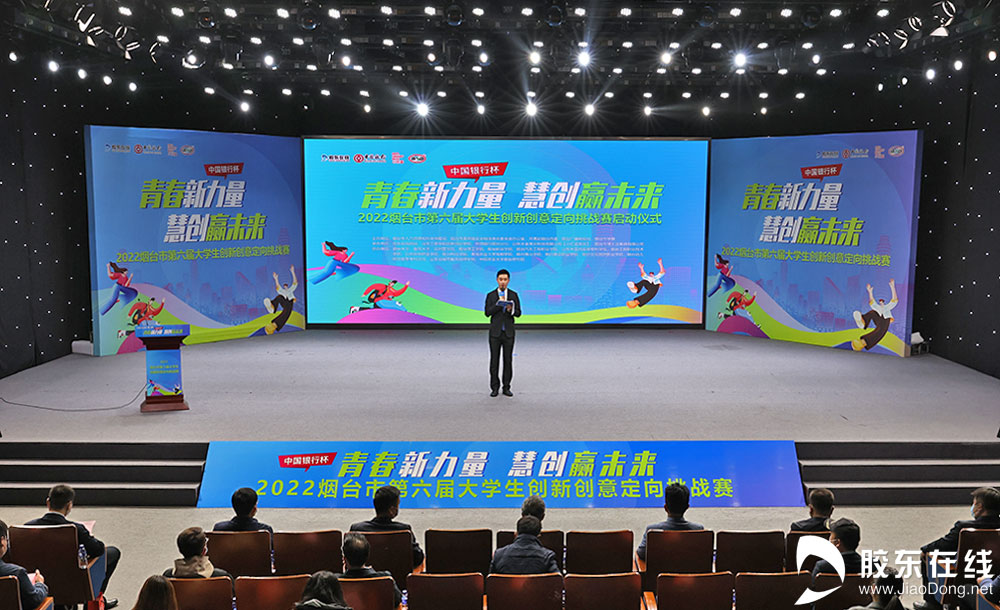 2022年烟台市第六届大学生创新创意定向挑战赛启动