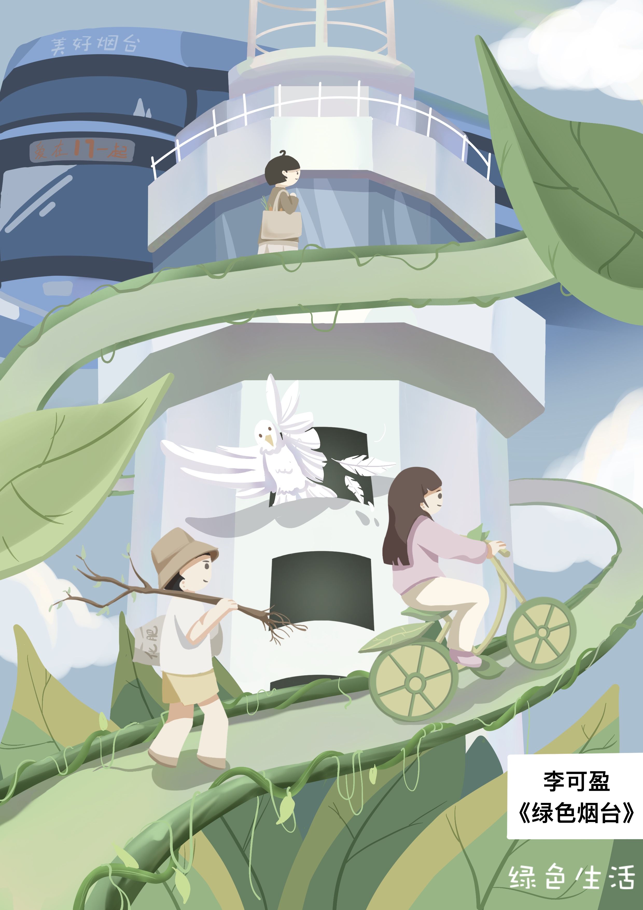 绿色烟台李可盈
