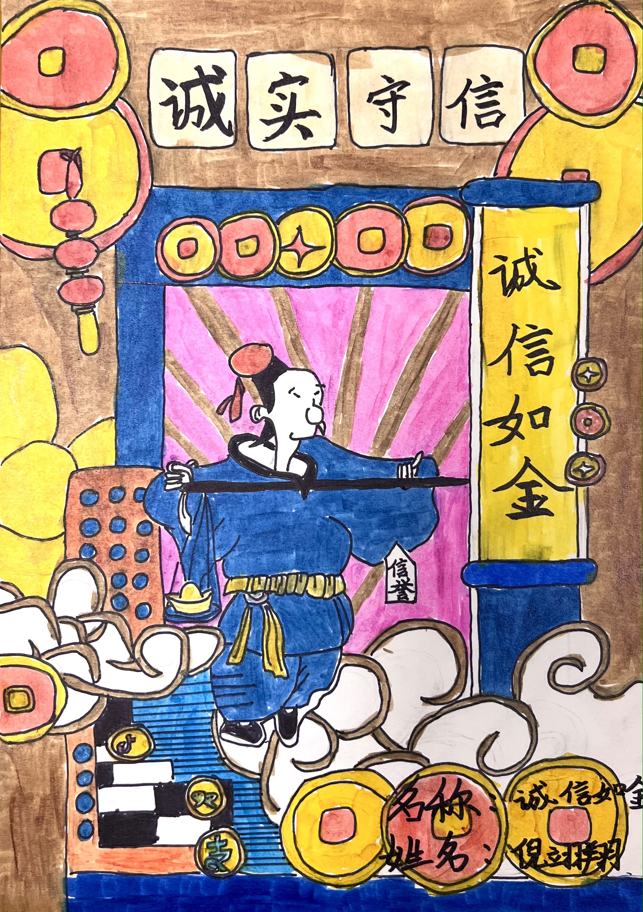 诚信如金倪翊翔