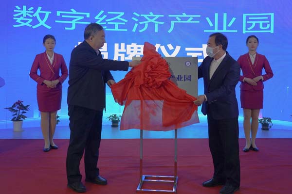 烟台工程职业技术学院数字经济产业园揭牌(图4)