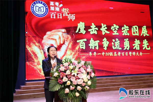 高晓君主任主持百日誓师大会