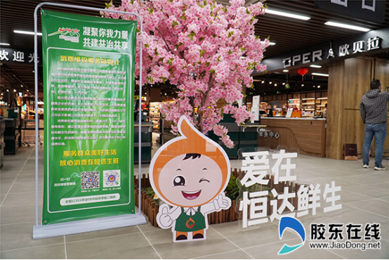 改 烟台黄渤海新区:打造放心消费环境 提振消费信心1416