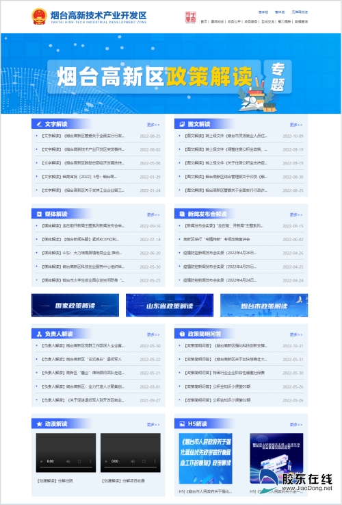 烟台高新区精准公开惠企政策 增强企业获得感