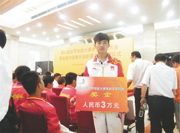 第42届世界技能大赛优胜奖