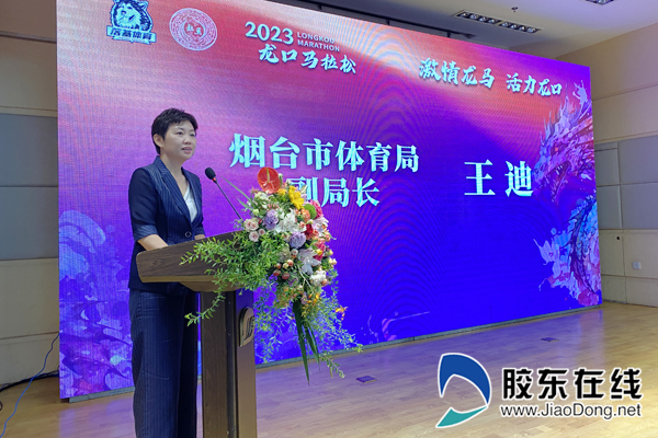 烟台市体育局党组成员、副局长王迪致辞