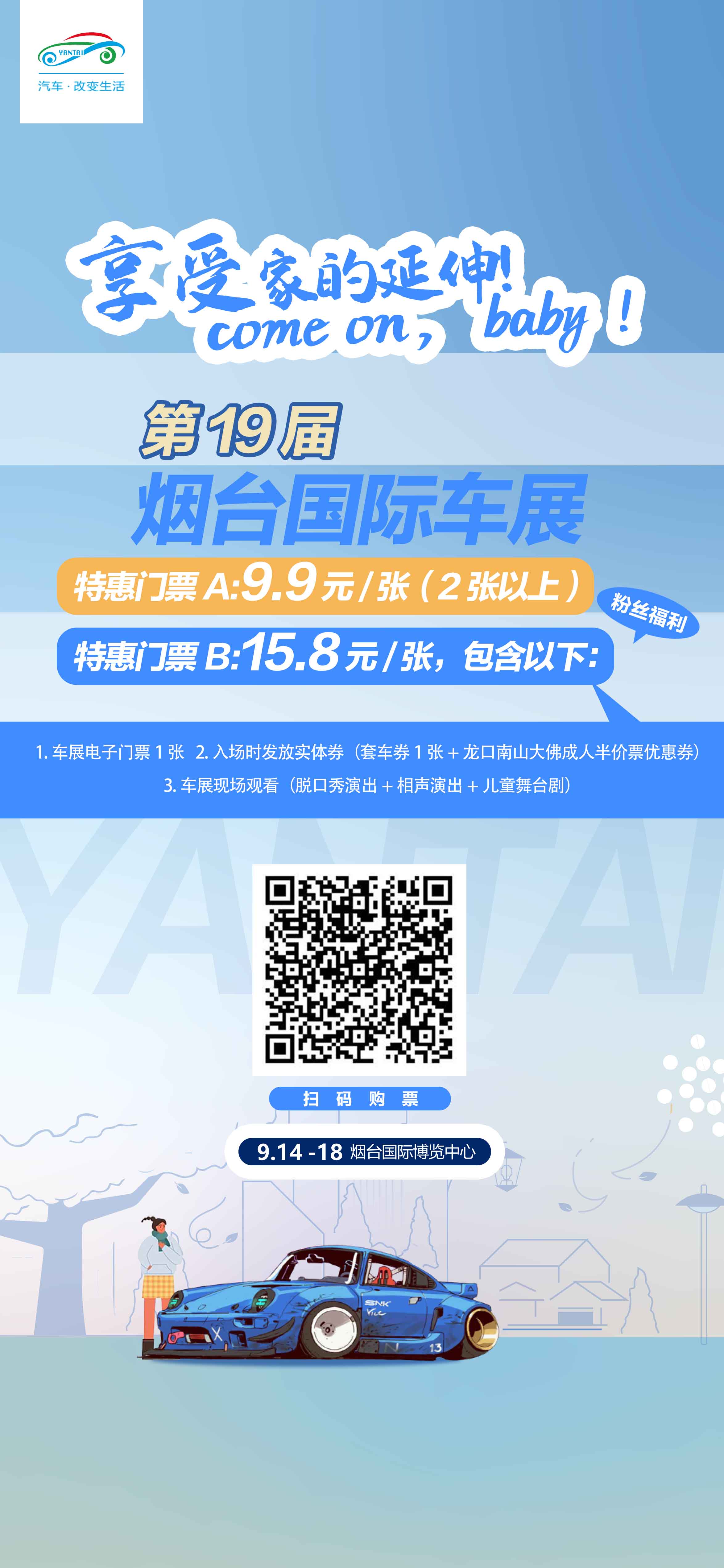 车展海报1