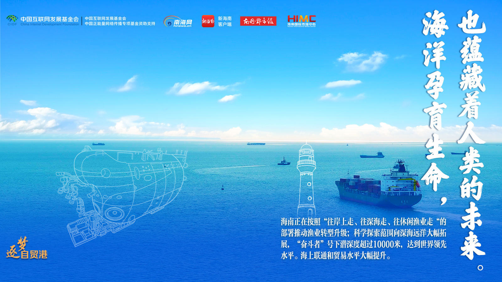 《逐梦自贸港》系列手绘海报推出 带你看海南“三度一色” 各地新闻 烟台新闻网 胶东在线 国家批准的重点新闻网站