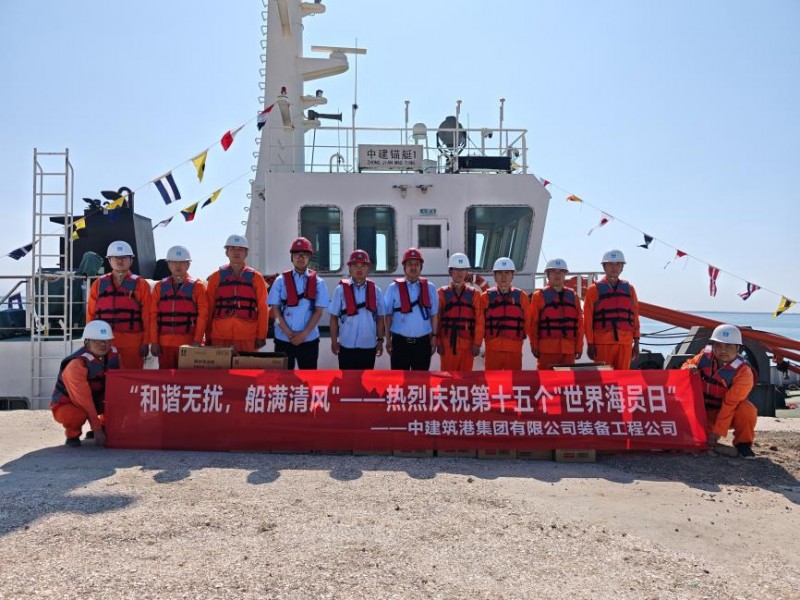 黨建領航情系船員 中建筑港裝備工程公司聯合屬地海事部門開展黨建共建活動