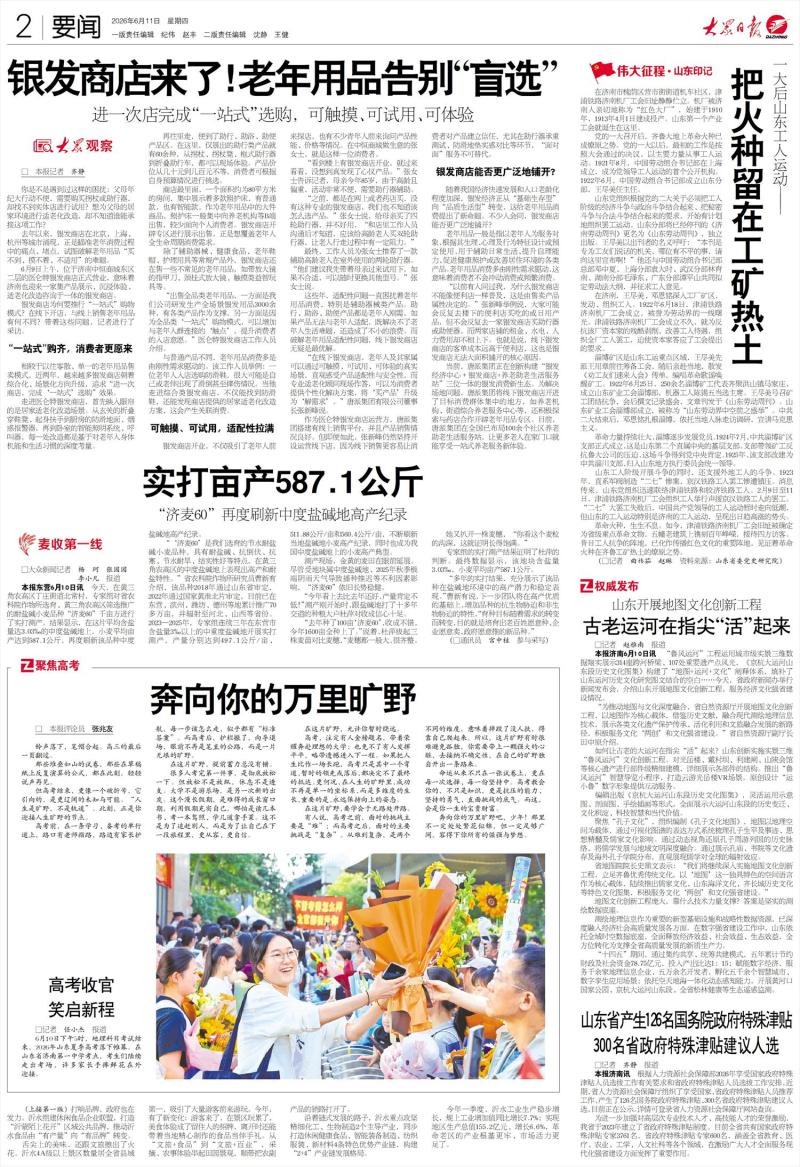 山东开展地图文化创新工程