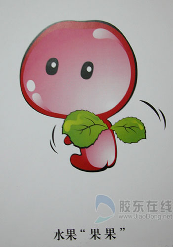 卡通形象"果果"