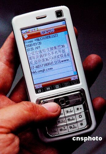 2008年3月26日从工业和信息化部传出消息,治理手机垃圾短信的相关规定