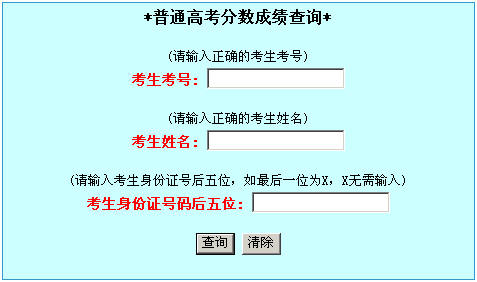 2014山东高考成绩查询时间，山东省2020年模拟高考成绩查询