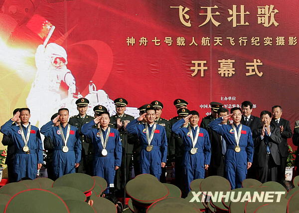 当日,"飞天壮歌——神舟七号载人航天飞行纪实摄影展览"在北京中国