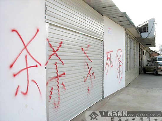 墙上几个斗大的"杀"和"死"字,让他感到很血腥