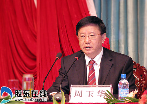 省高级人民法院院长周玉华讲话