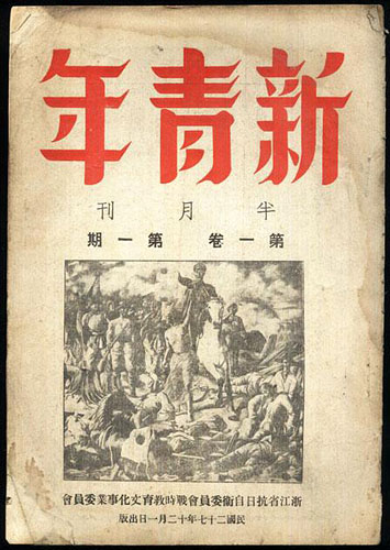 《新青年》杂志即将"复刊 文化界名家纷纷力挺