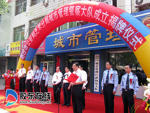 烟台芝罘区城市管理警察大队揭牌成立(图)
