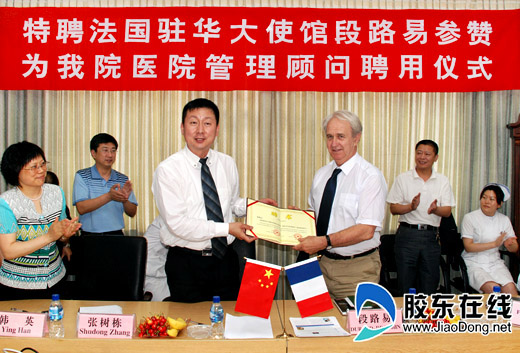 烟台山医院院长张树栋向段路易参赞颁发聘书      本网记者 李刚/摄