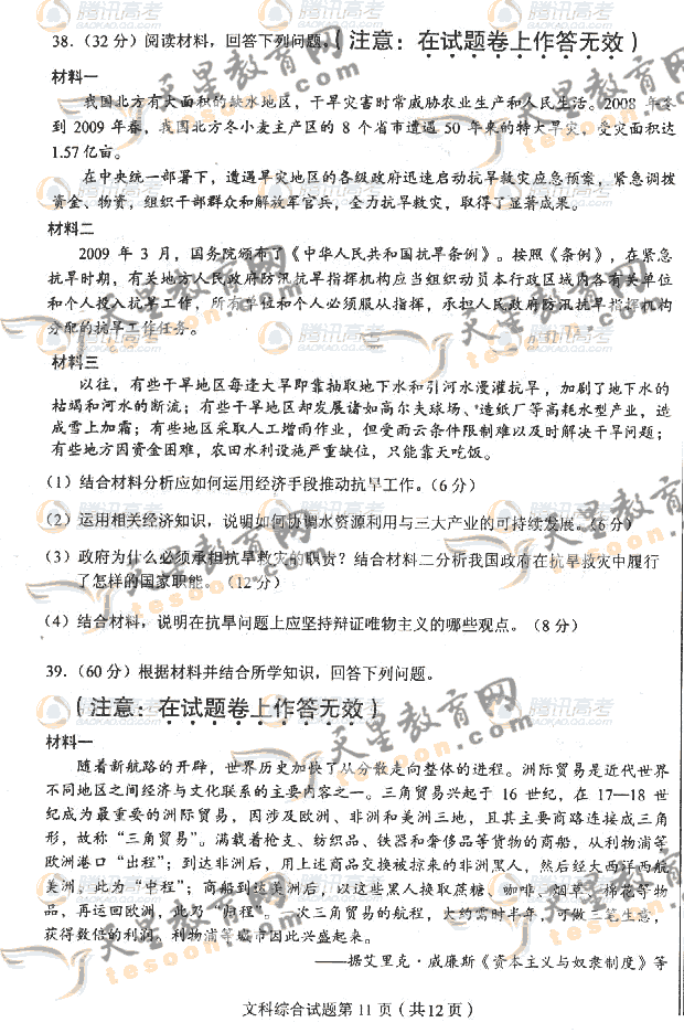 2009年高考全国1卷文综