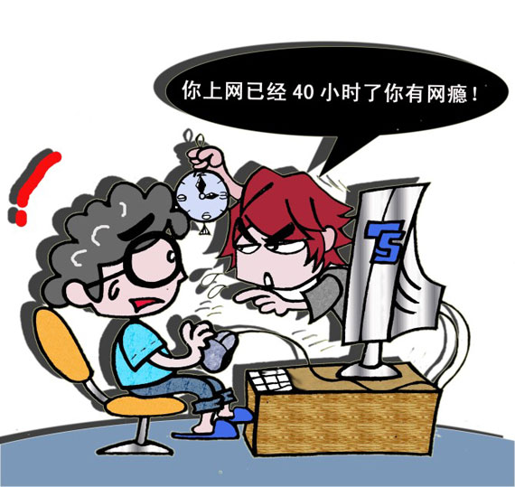 "网瘾"何须界定?