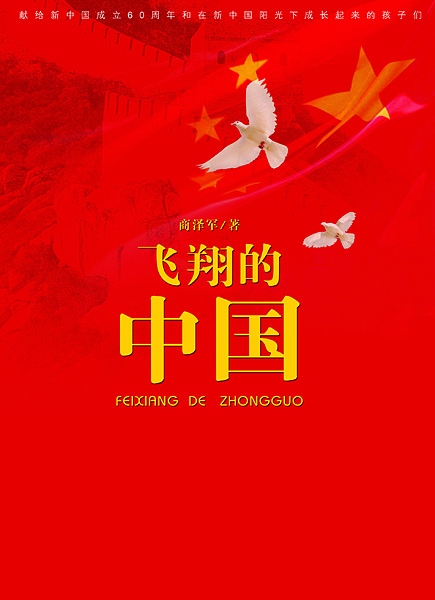 飞翔的中国诗集出版组图