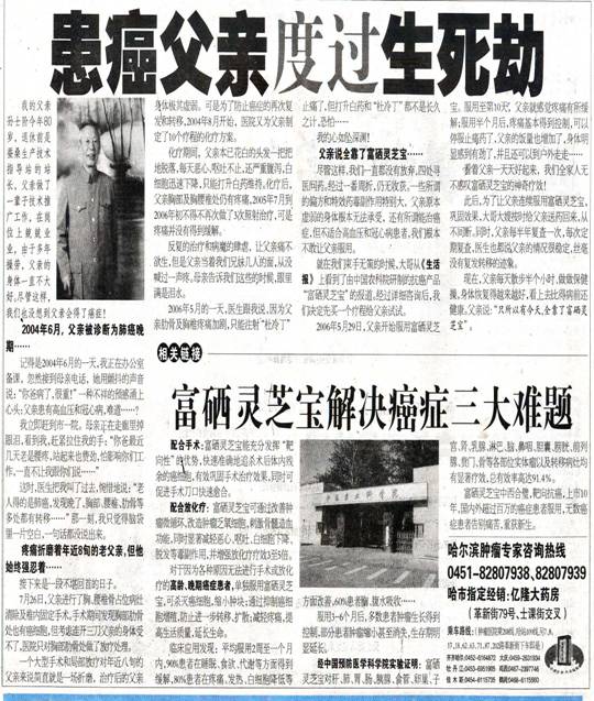 消费警示:富硒灵芝宝严重违法被曝光!